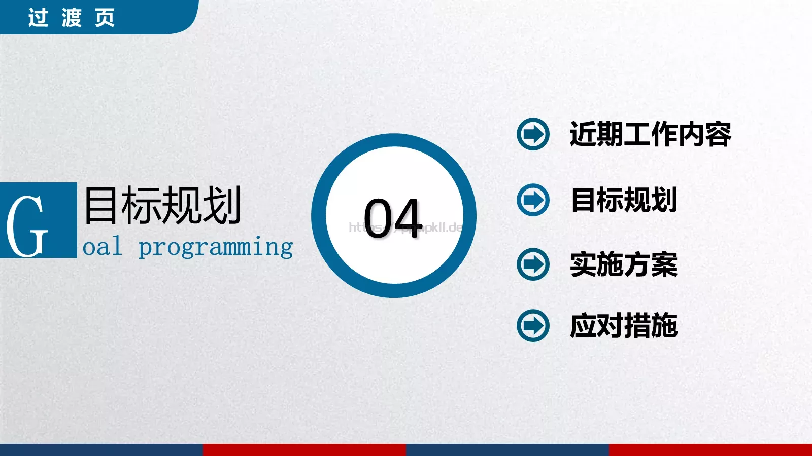 稳重个人简历求职竞聘PPT模板 第 24 页预览图