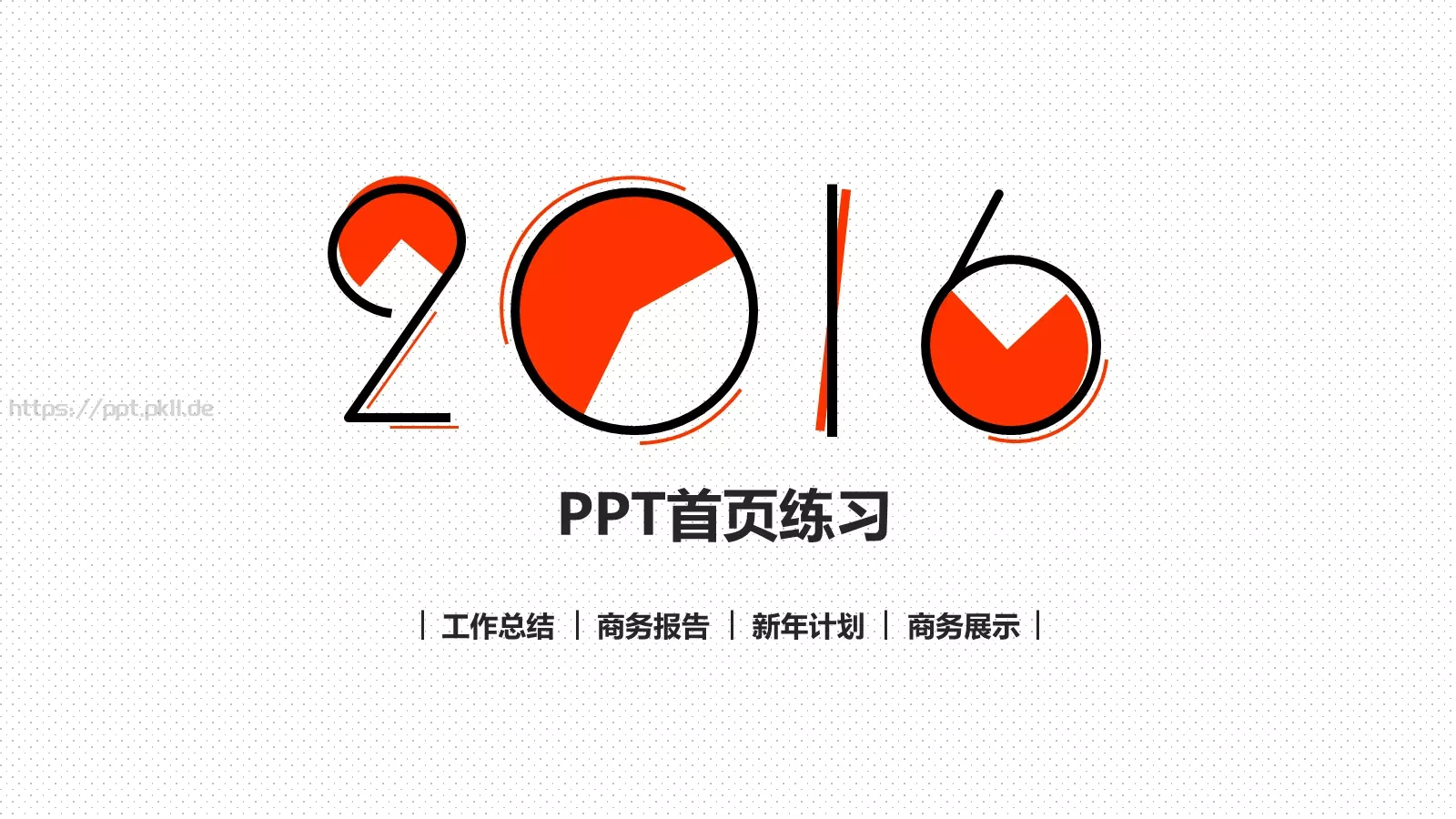 工作总结PPT模板 封面图