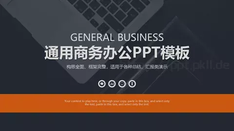 通用商务办公汇报PPT模板 缩略图
