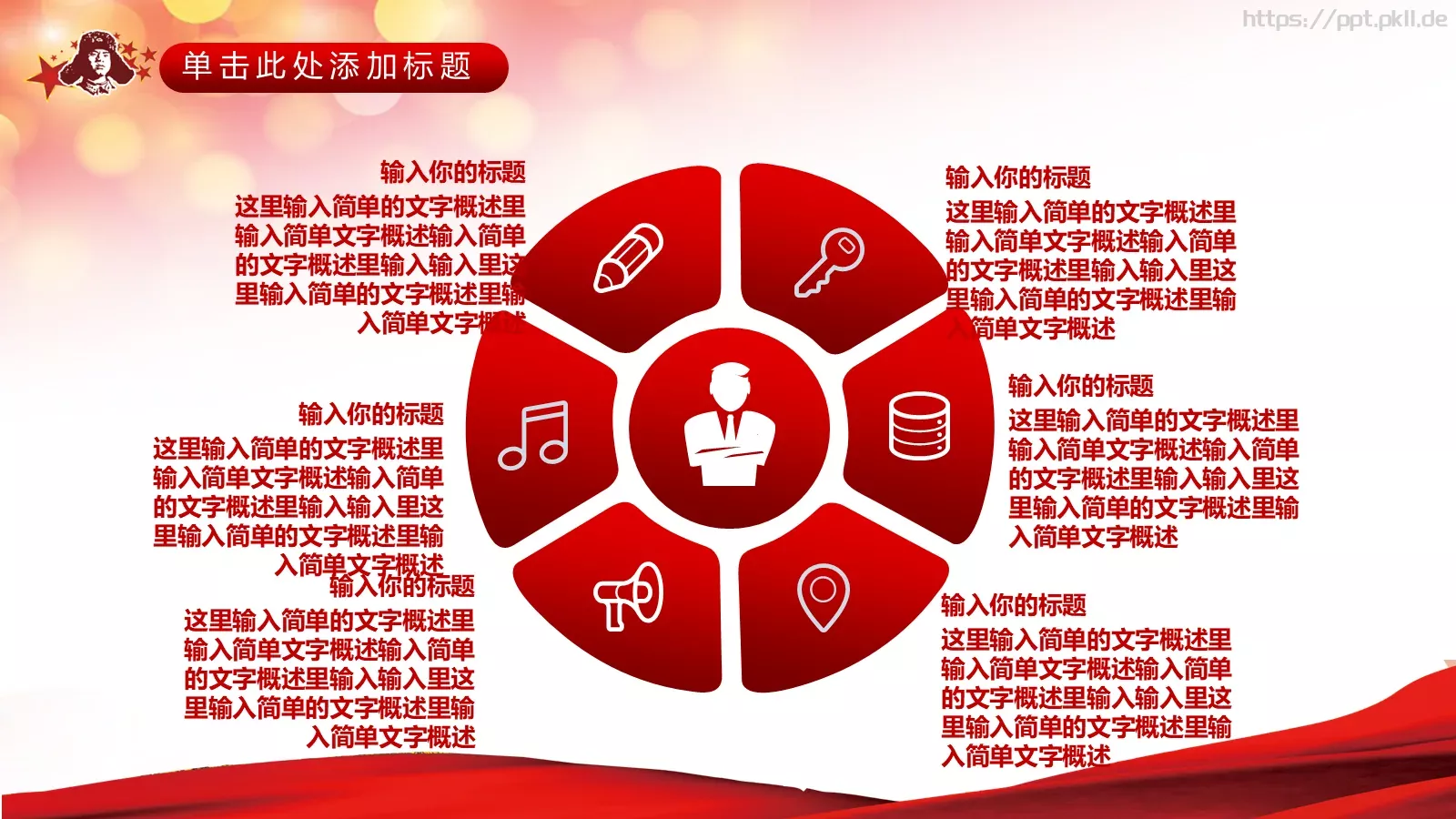 学习贯彻雷锋精神PPT模板 第 9 页预览图