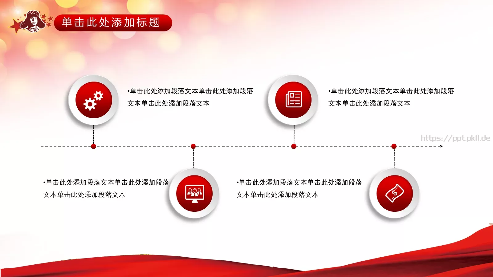 学习贯彻雷锋精神PPT模板 第 11 页预览图