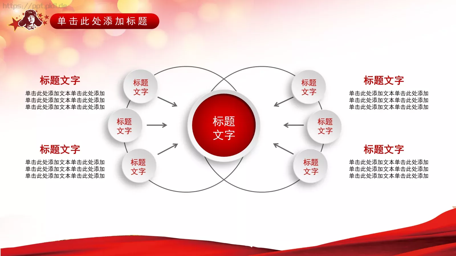 学习贯彻雷锋精神PPT模板 第 13 页预览图