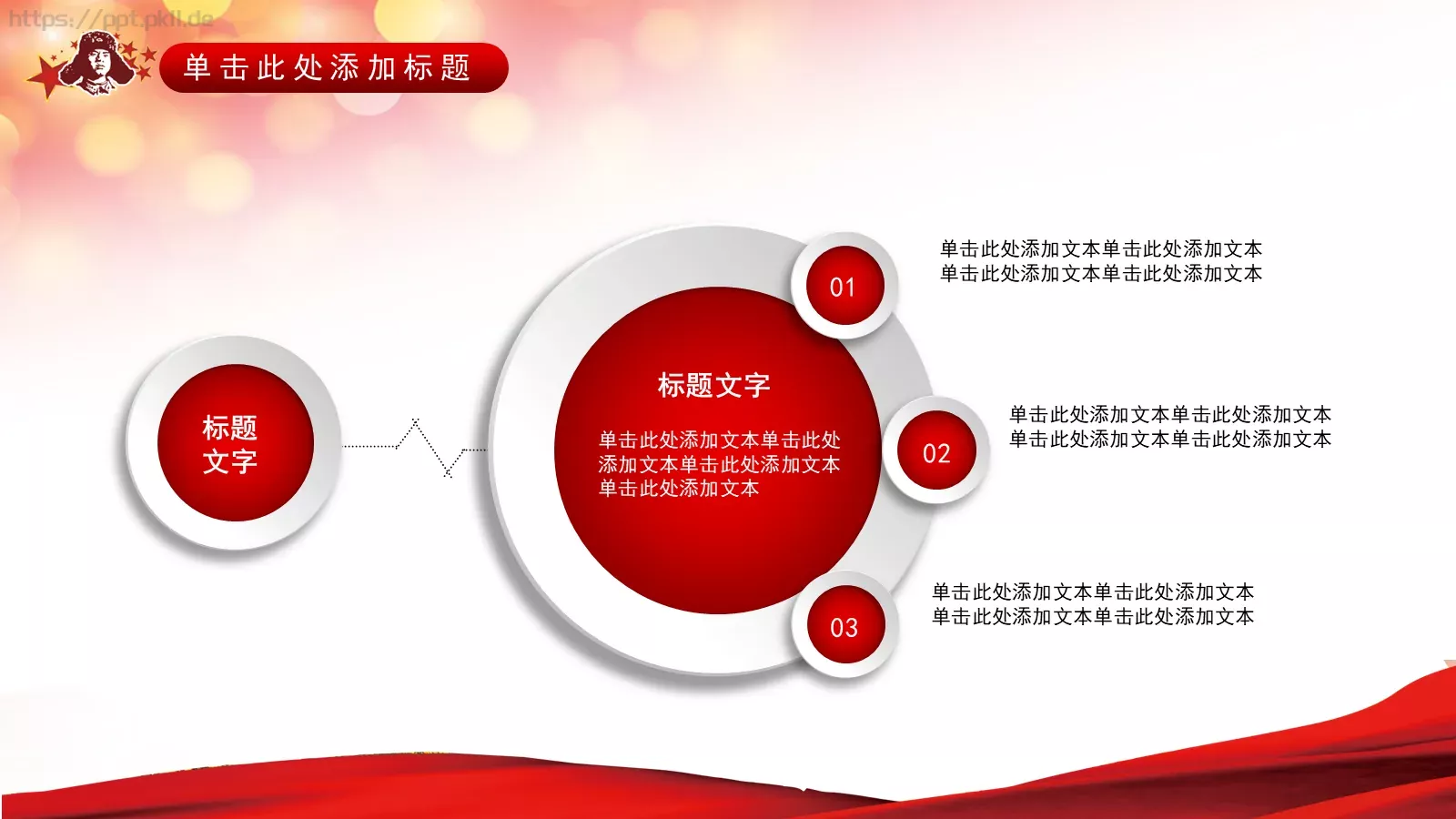 学习贯彻雷锋精神PPT模板 第 14 页预览图