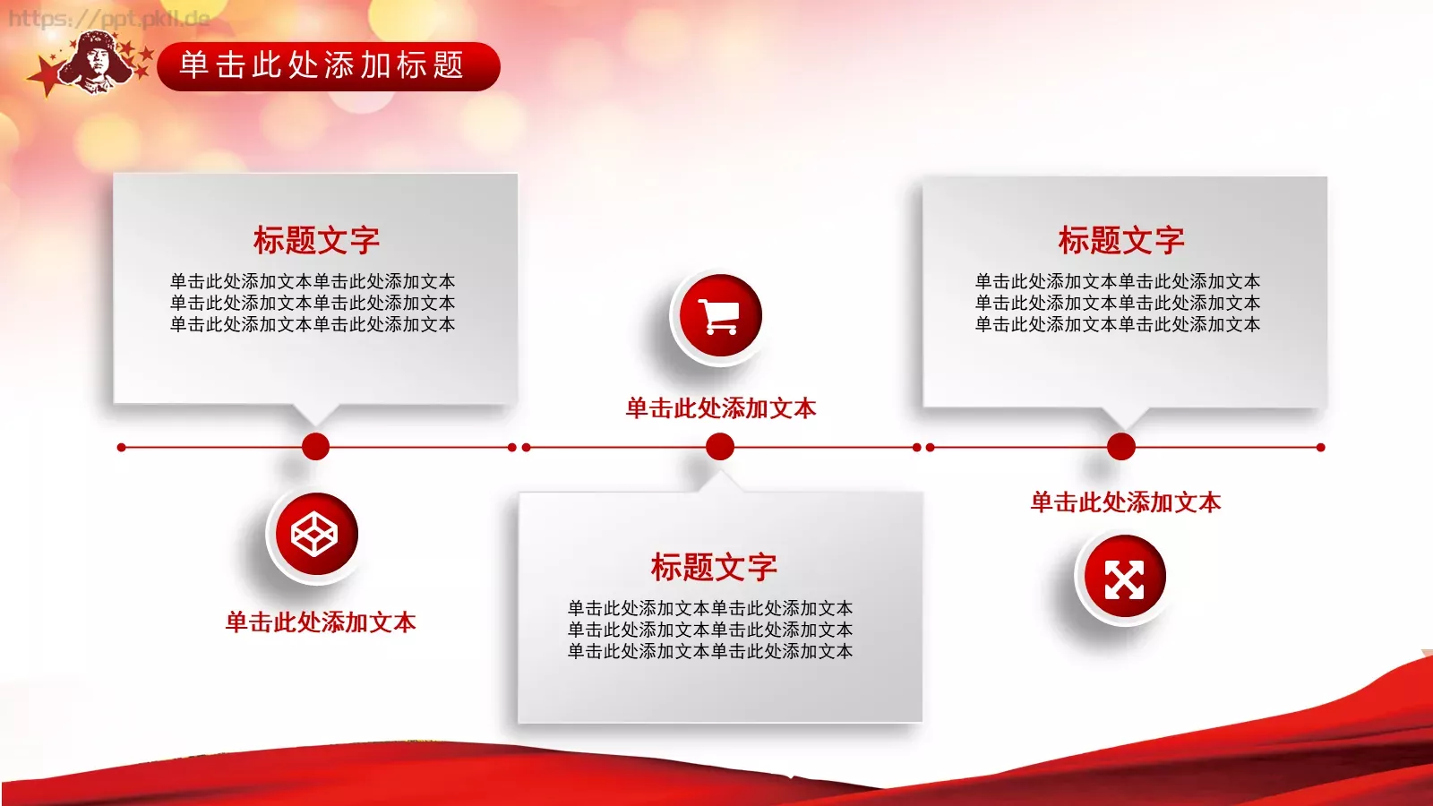 学习贯彻雷锋精神PPT模板 第 15 页预览图
