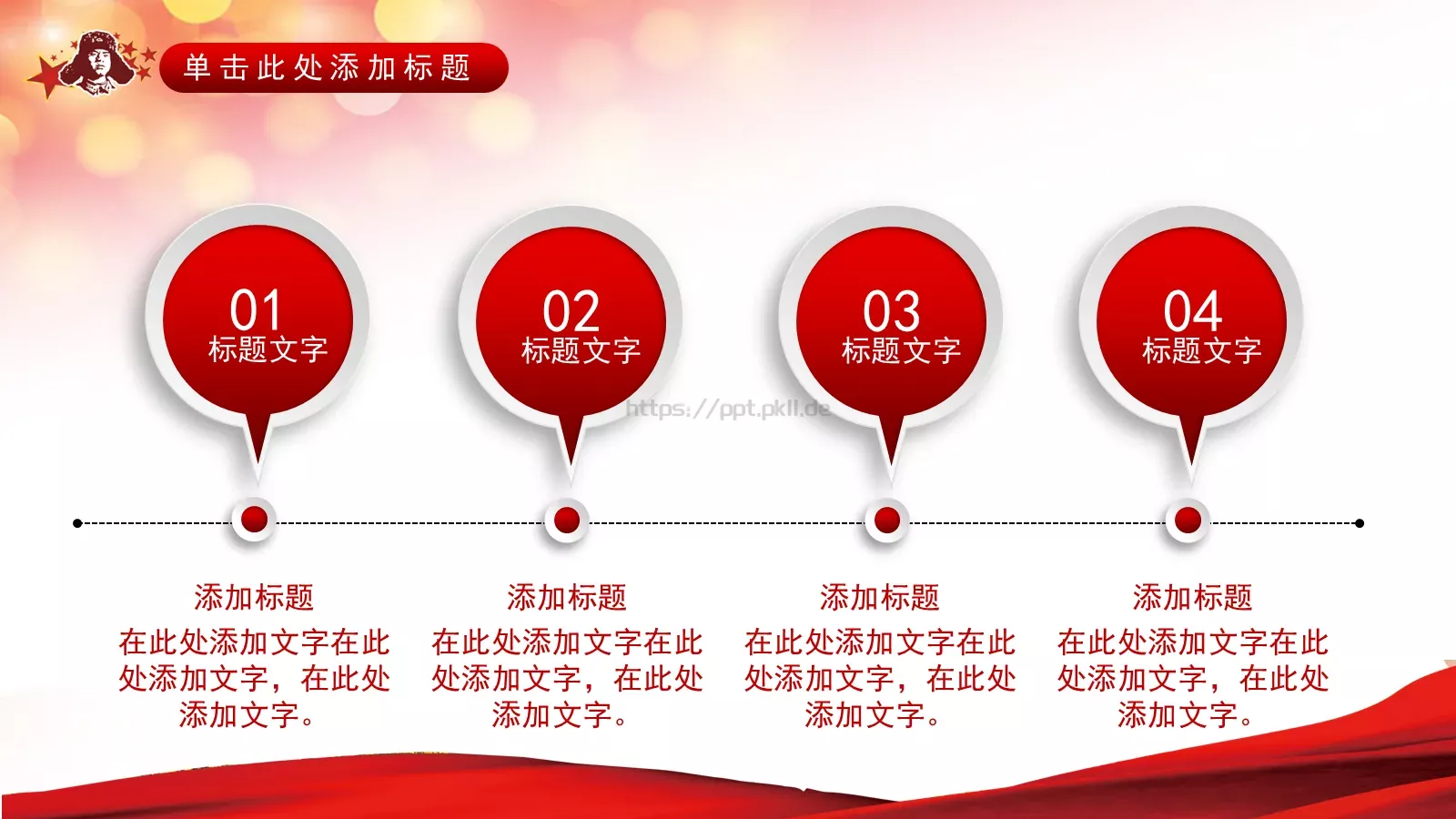 学习贯彻雷锋精神PPT模板 第 18 页预览图