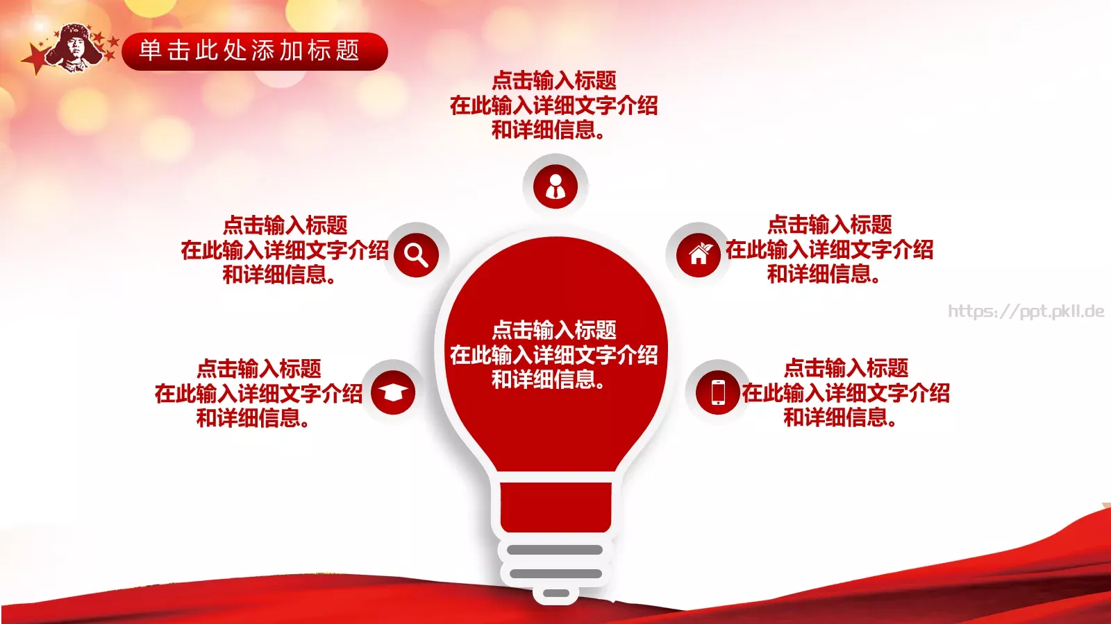 学习贯彻雷锋精神PPT模板 第 21 页预览图