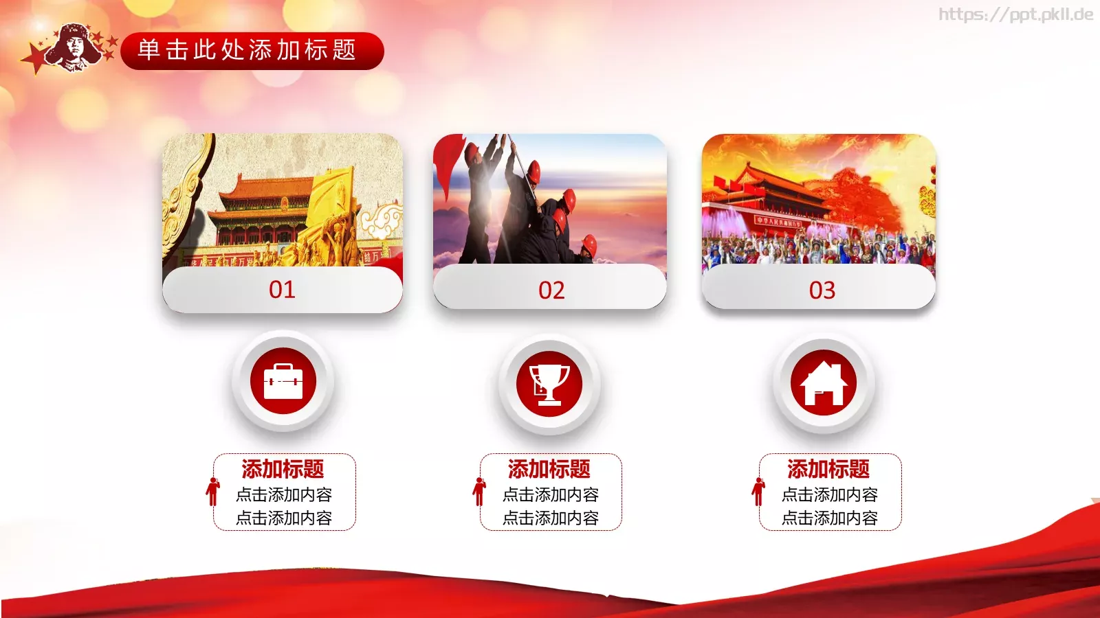 学习贯彻雷锋精神PPT模板 第 22 页预览图