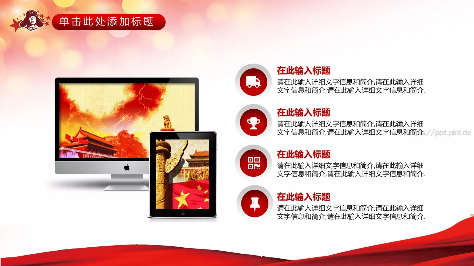学习贯彻雷锋精神PPT模板 第 24 页预览图