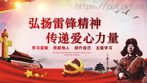 弘扬雷锋精神主题宣传PPT模板 缩略图