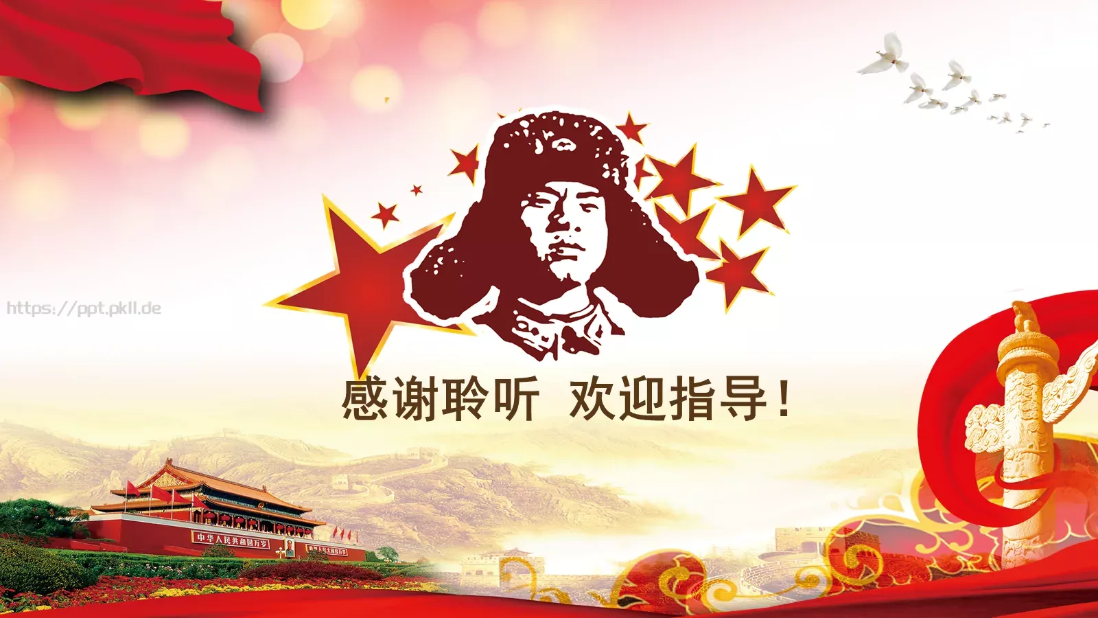 学习贯彻雷锋精神PPT模板 第 25 页预览图