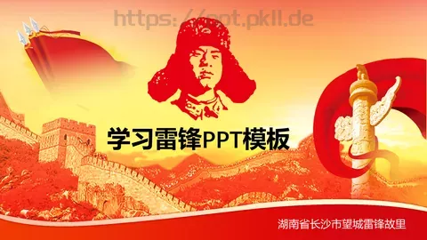学习雷锋主题班会PPT模板 缩略图
