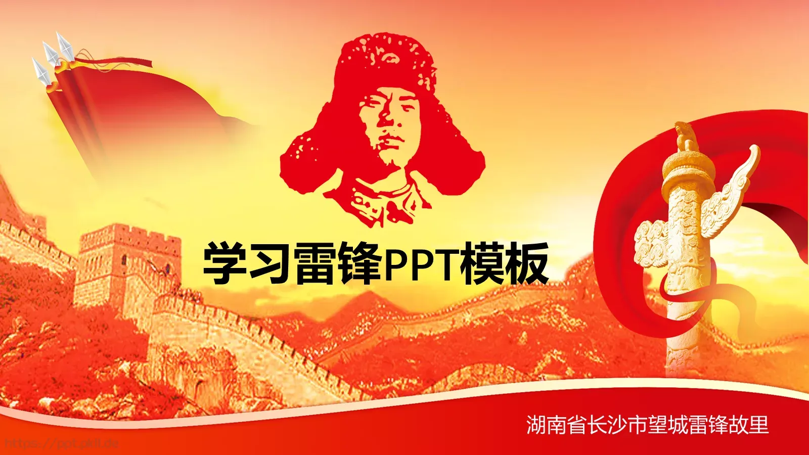 学习雷锋主题班会PPT模板 封面图