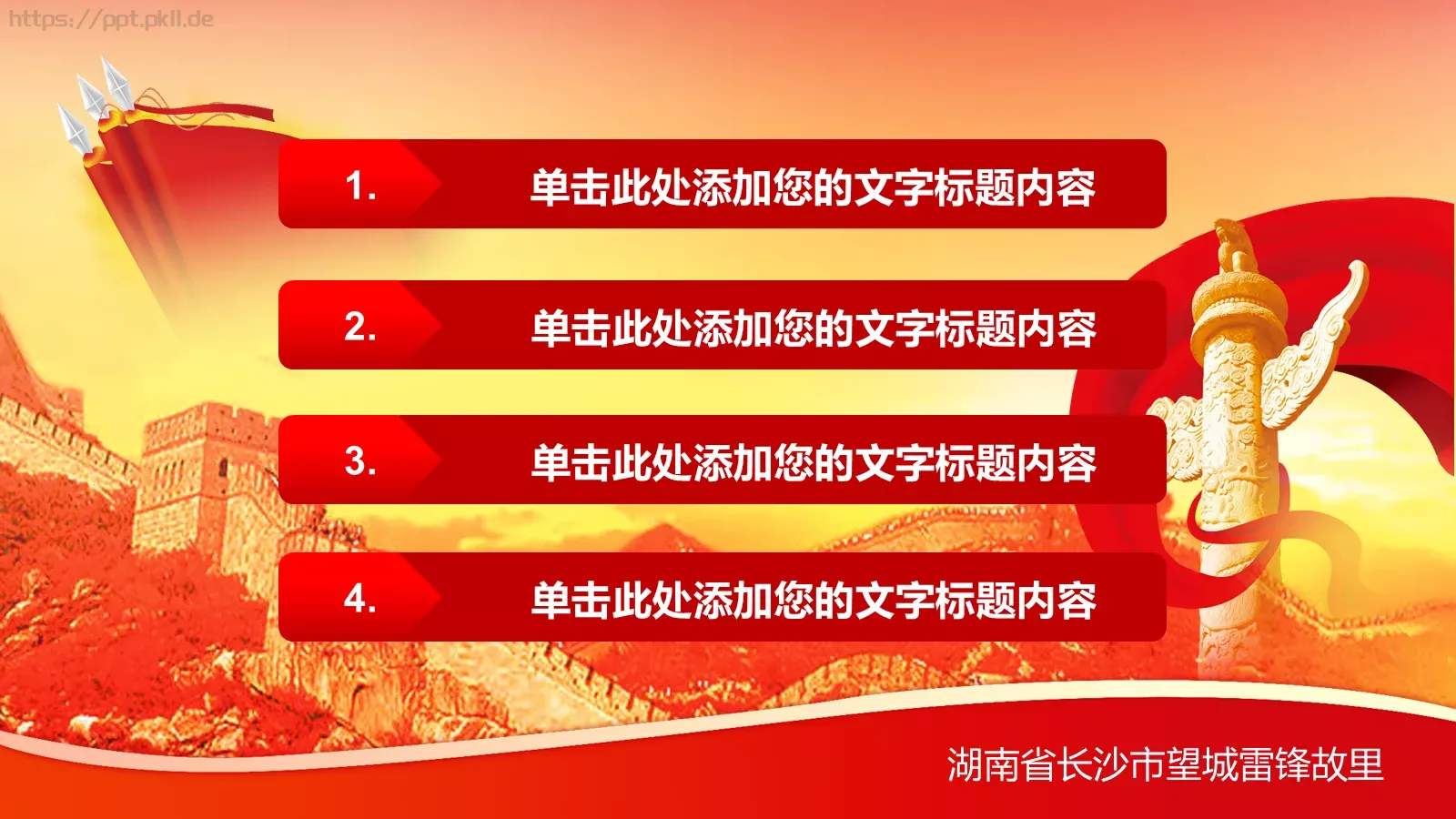 学习雷锋主题班会PPT模板 第 2 页缩略图