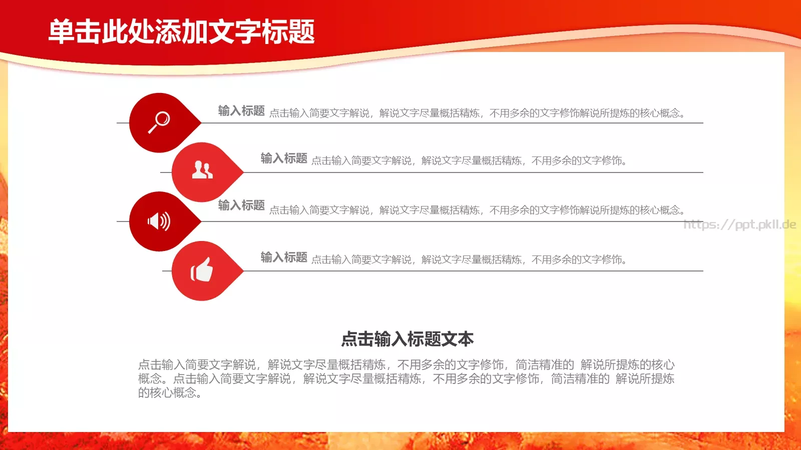学习雷锋主题班会PPT模板 第 8 页预览图