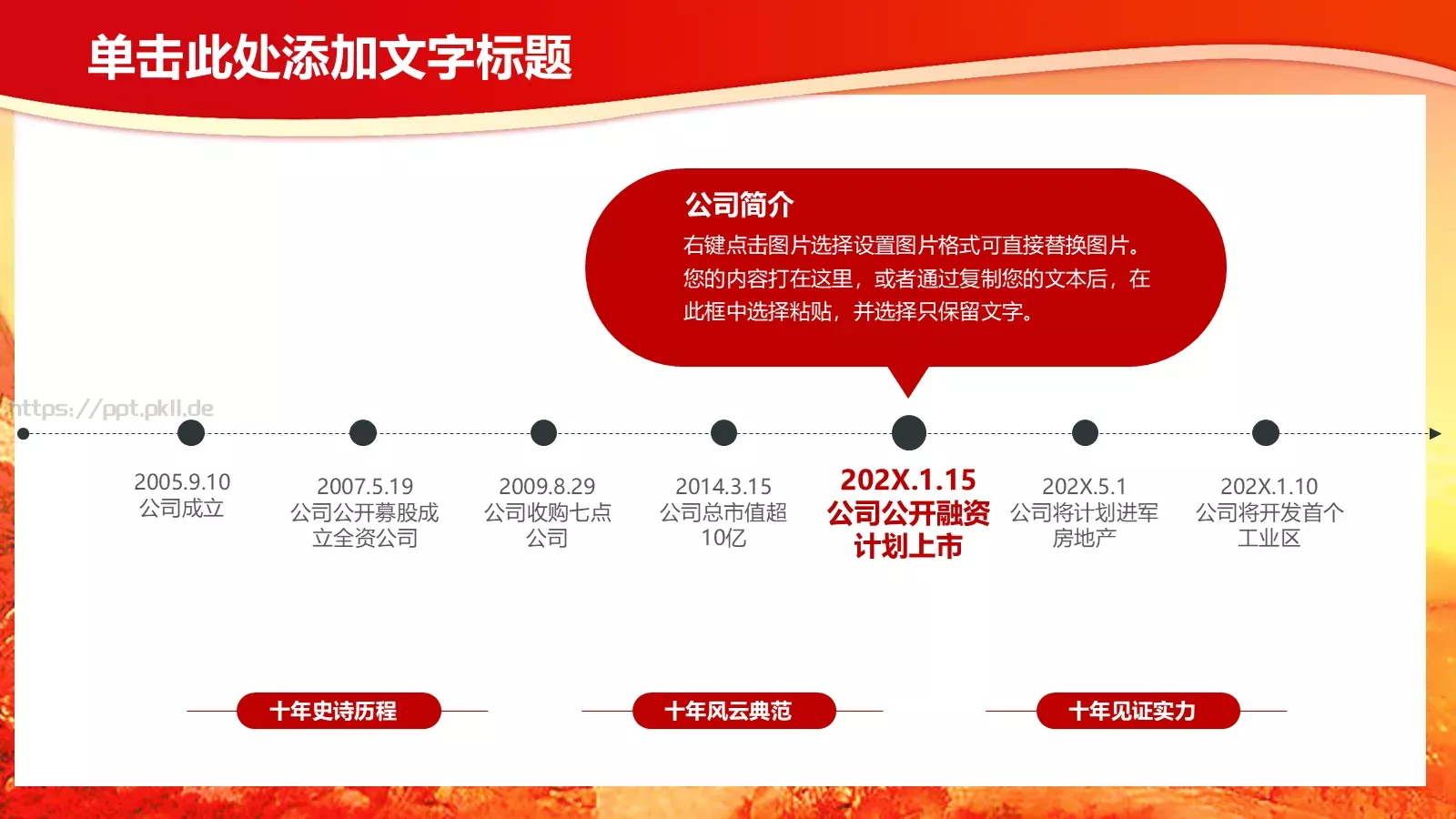 学习雷锋主题班会PPT模板 第 13 页预览图
