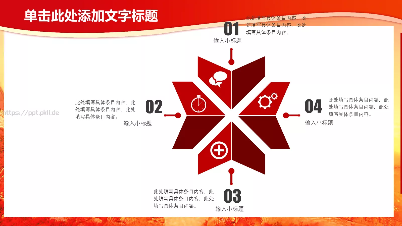 学习雷锋主题班会PPT模板 第 18 页预览图