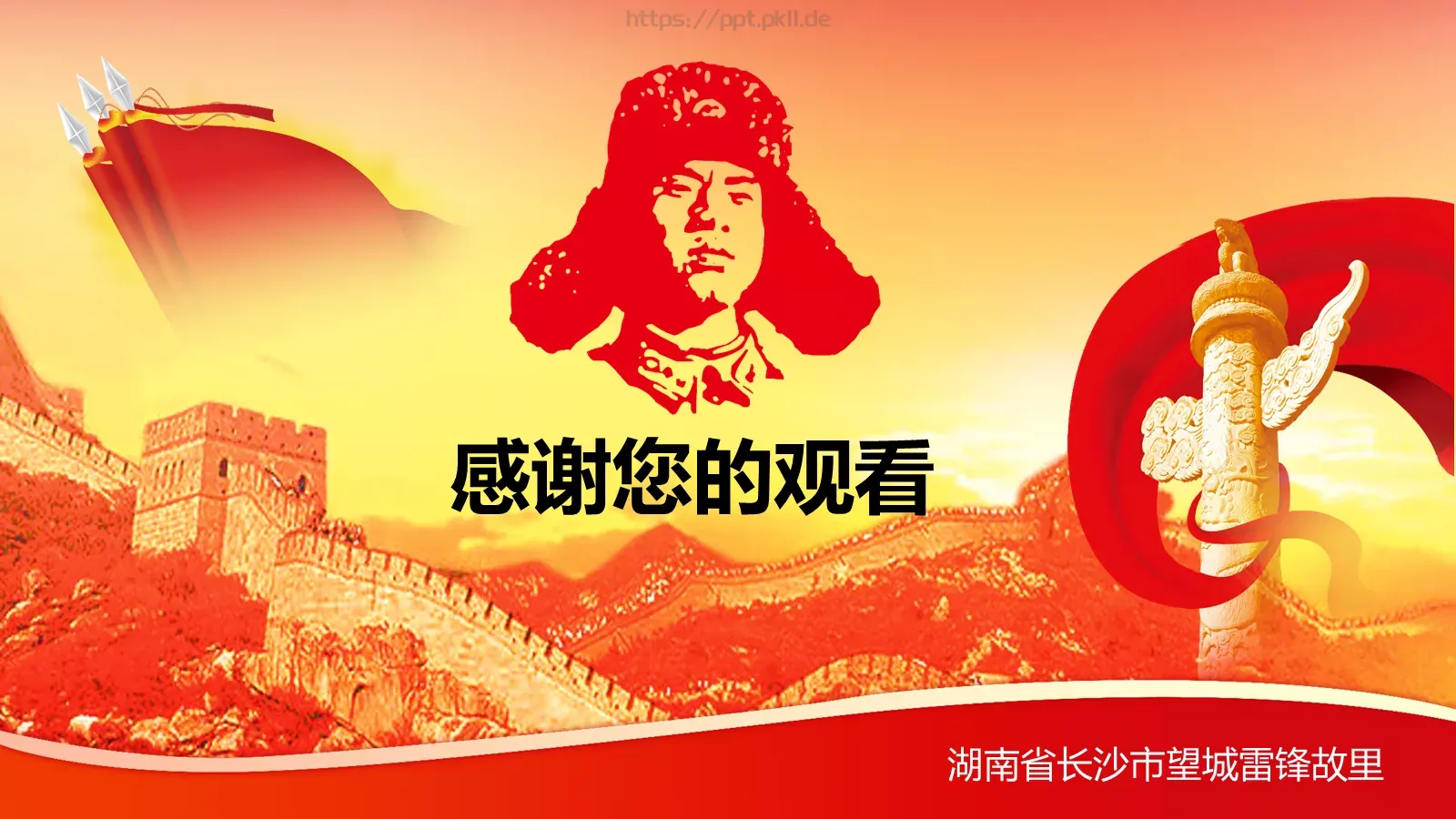 学习雷锋主题班会PPT模板 第 22 页预览图