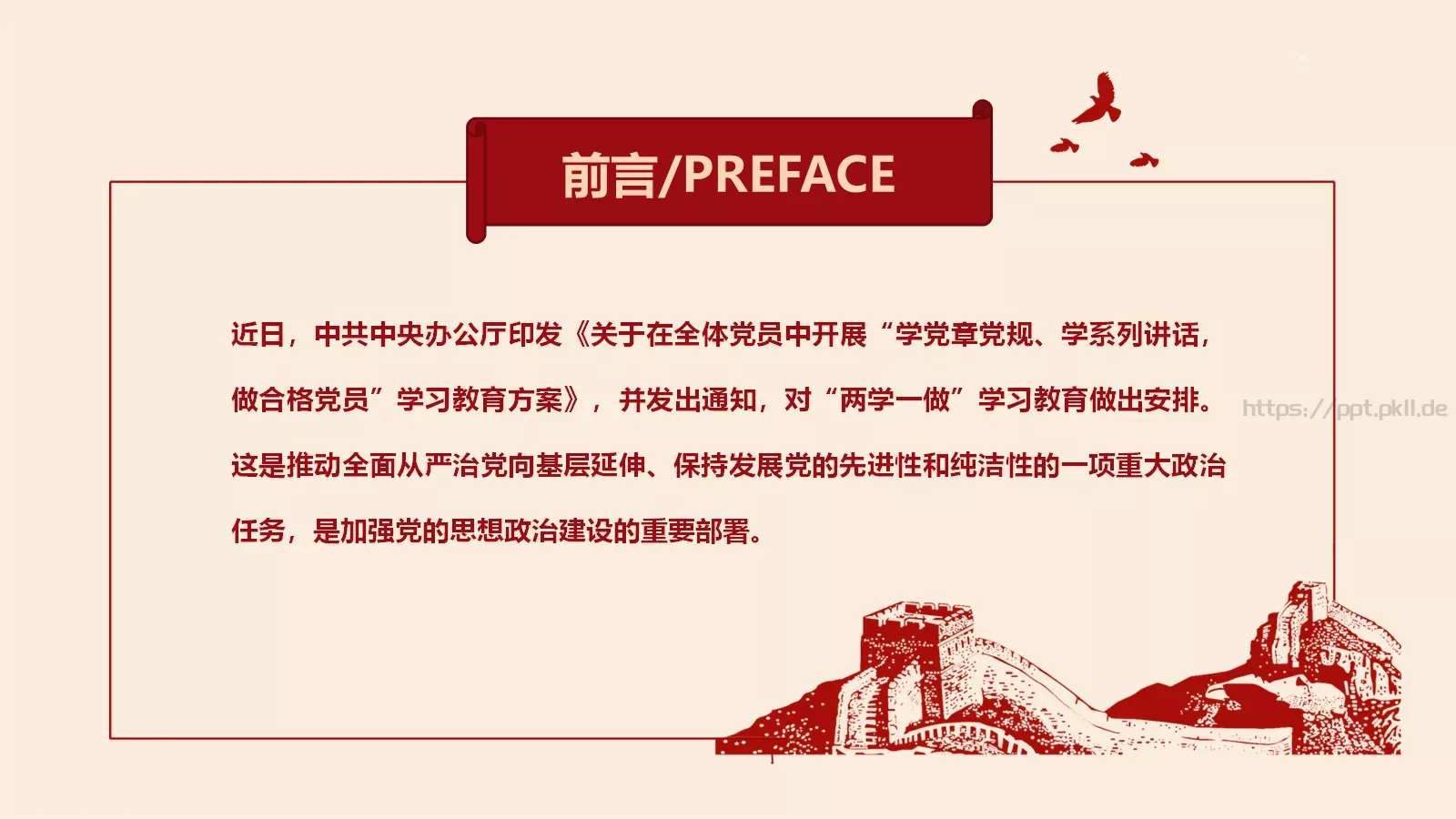 学习雷锋工作汇报PPT模板 第 2 页缩略图