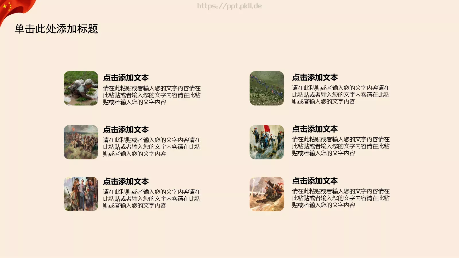 学习雷锋工作汇报PPT模板 第 6 页预览图