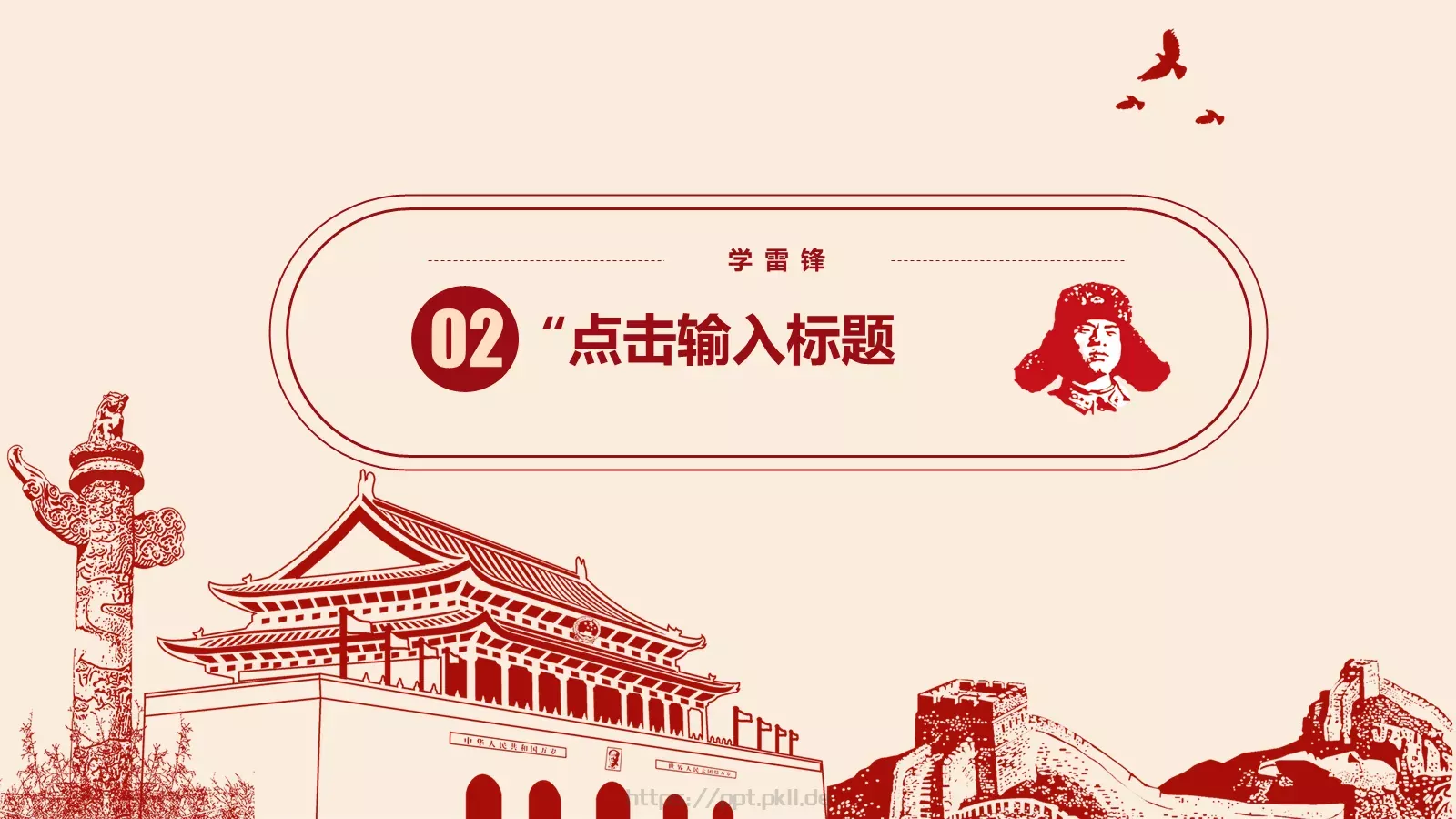 学习雷锋工作汇报PPT模板 第 8 页预览图