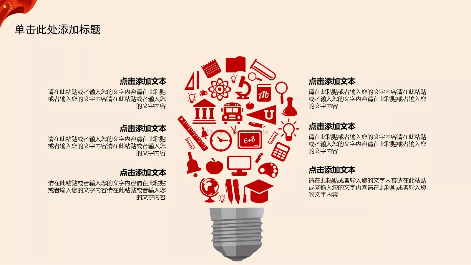 学习雷锋工作汇报PPT模板 第 12 页预览图