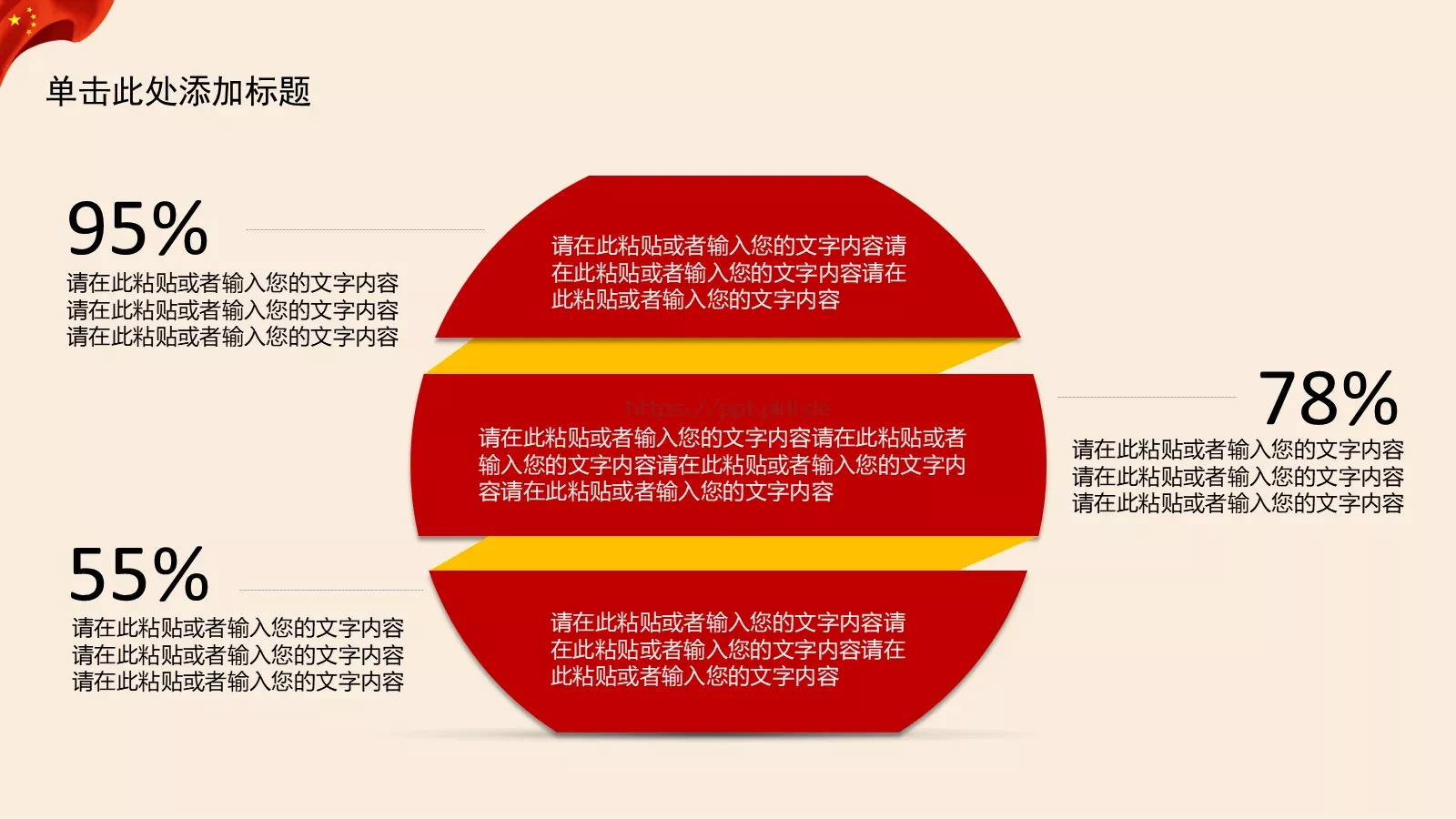 学习雷锋工作汇报PPT模板 第 18 页预览图