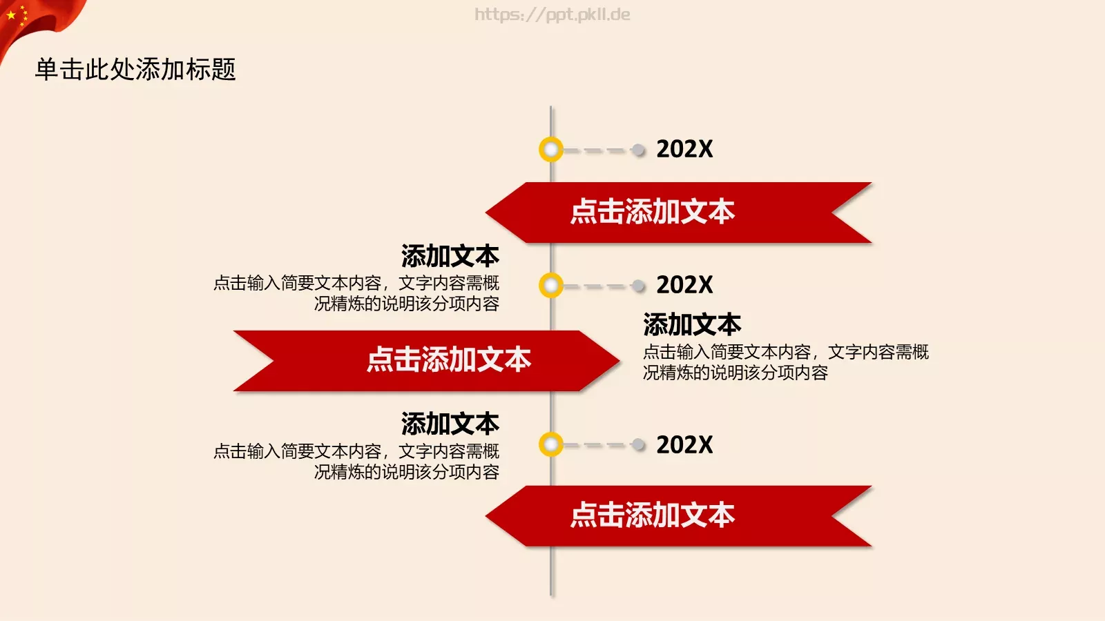 学习雷锋工作汇报PPT模板 第 20 页预览图