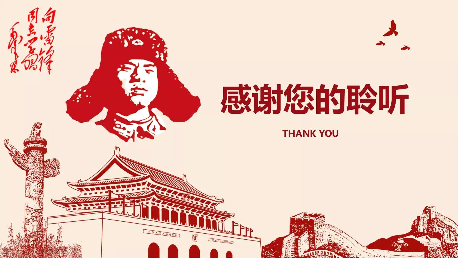 学习雷锋工作汇报PPT模板 第 22 页预览图