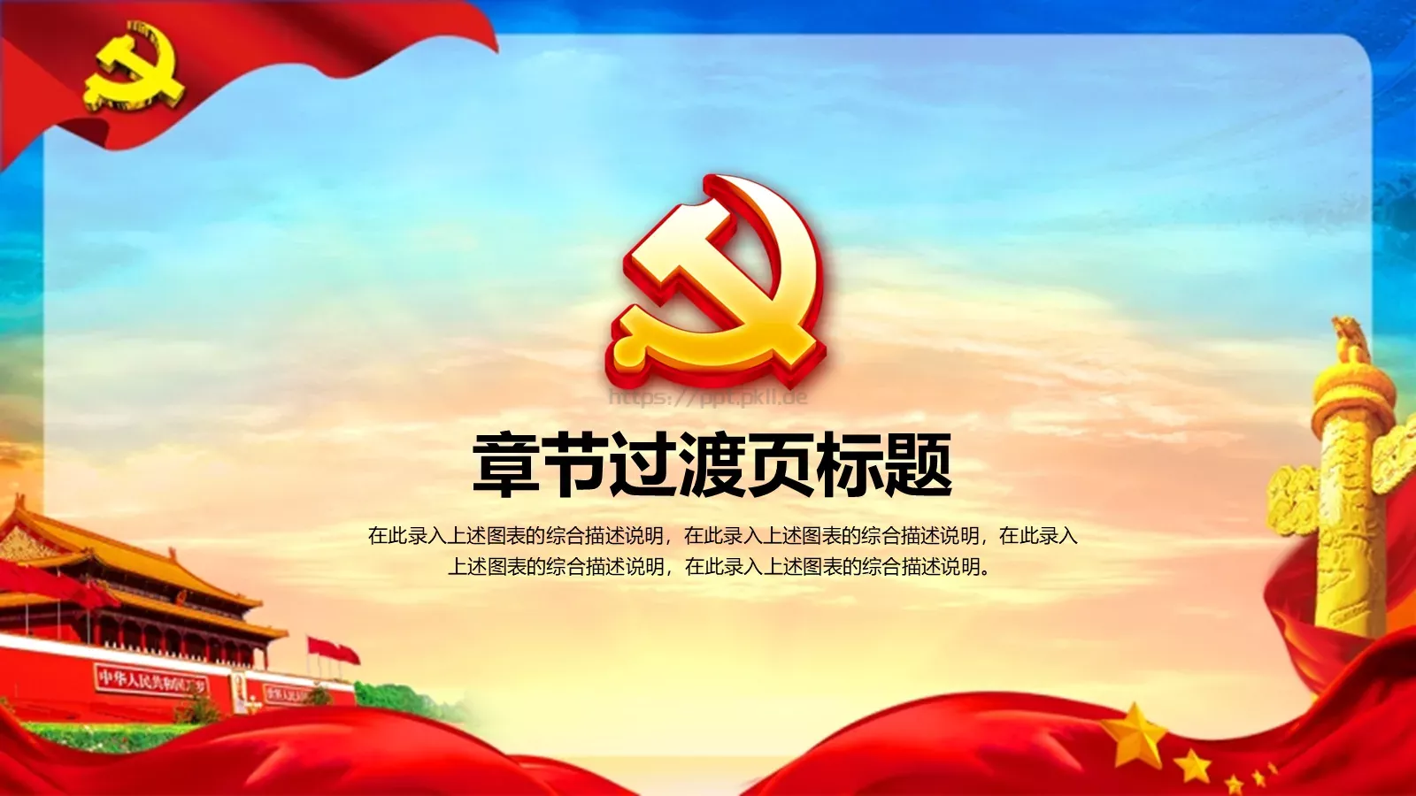 弘扬雷锋精神 向雷锋同志学习PPT模板 第 3 页缩略图