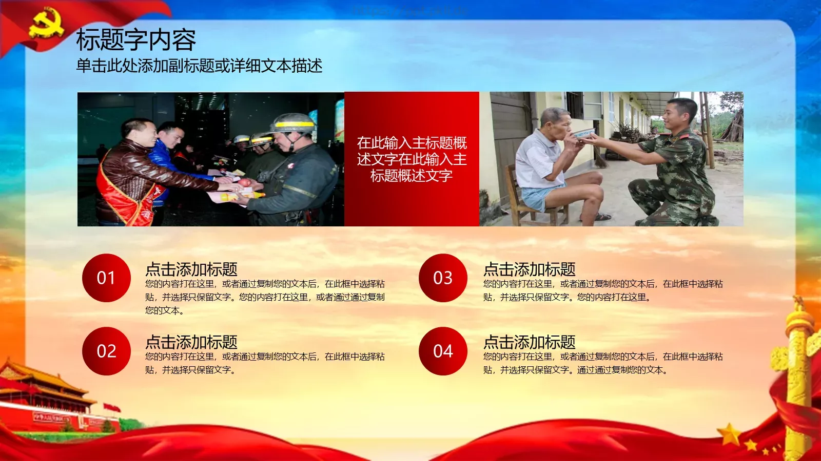 弘扬雷锋精神 向雷锋同志学习PPT模板 第 4 页缩略图