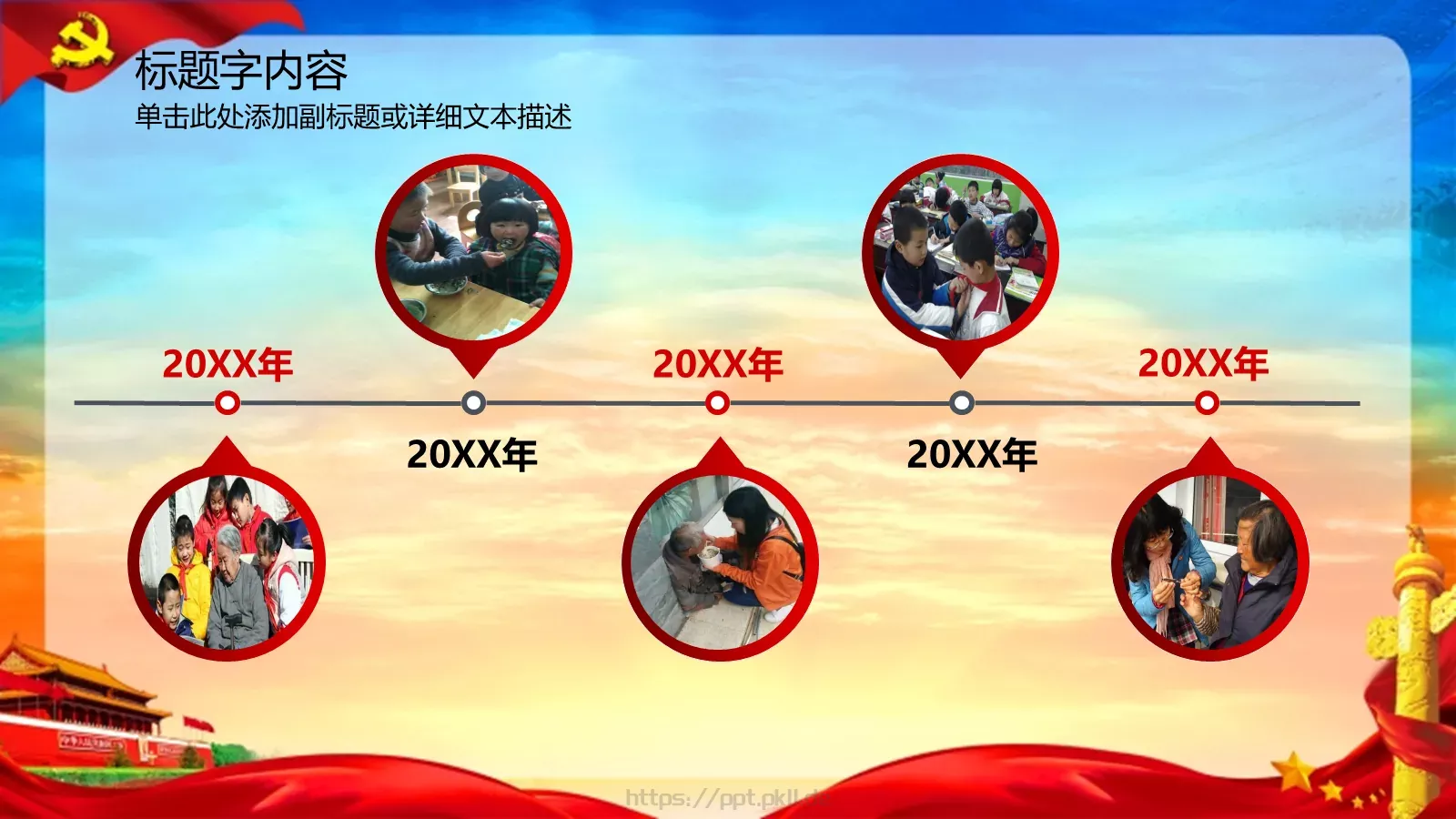 弘扬雷锋精神 向雷锋同志学习PPT模板 第 5 页预览图