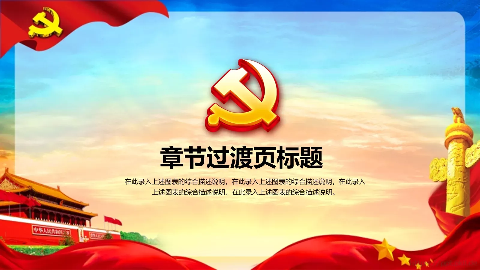 弘扬雷锋精神 向雷锋同志学习PPT模板 第 8 页预览图