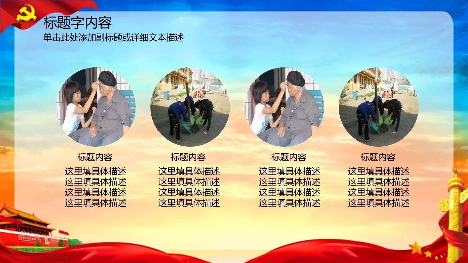 弘扬雷锋精神 向雷锋同志学习PPT模板 第 7 页预览图