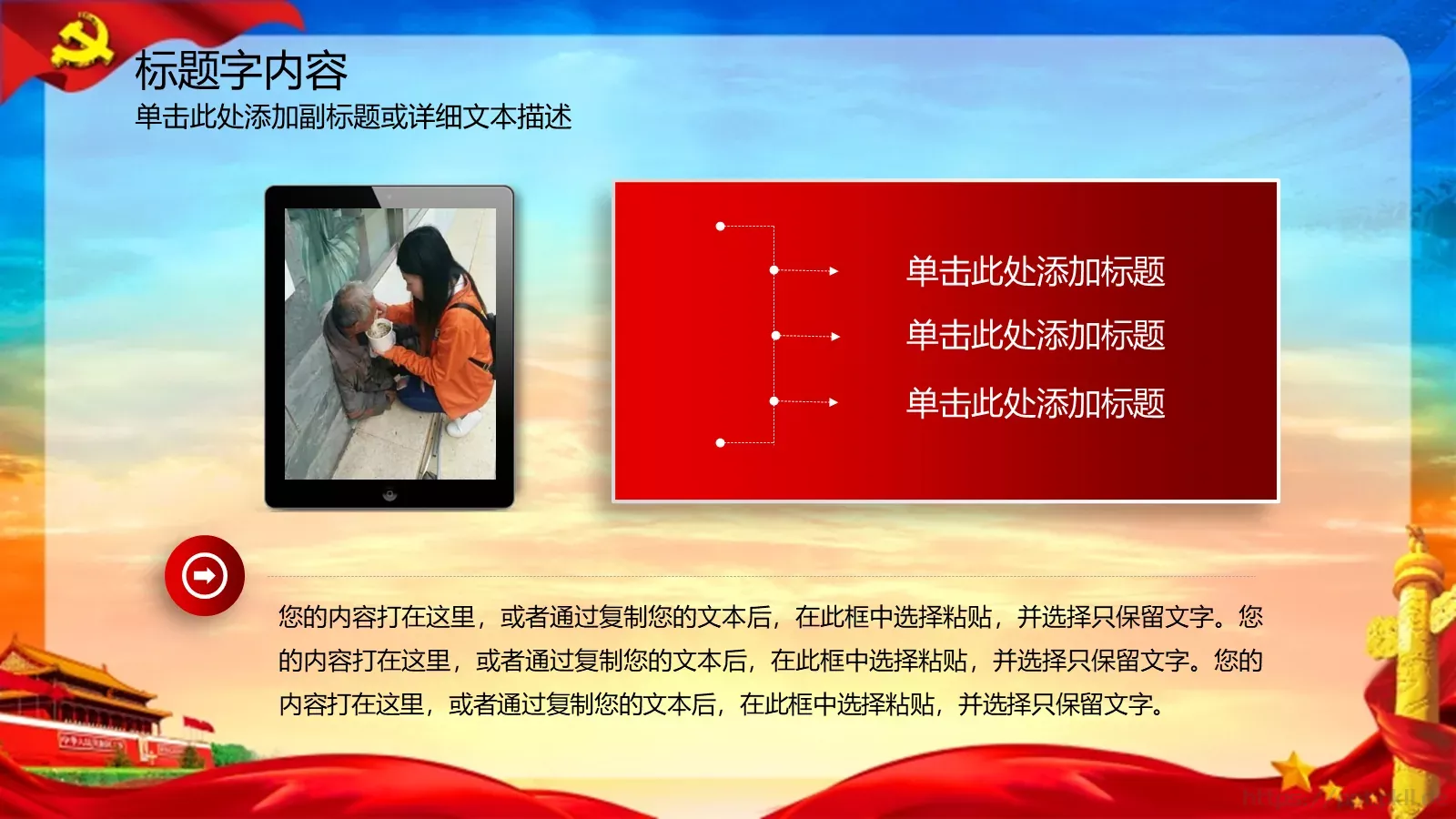 弘扬雷锋精神 向雷锋同志学习PPT模板 第 12 页预览图