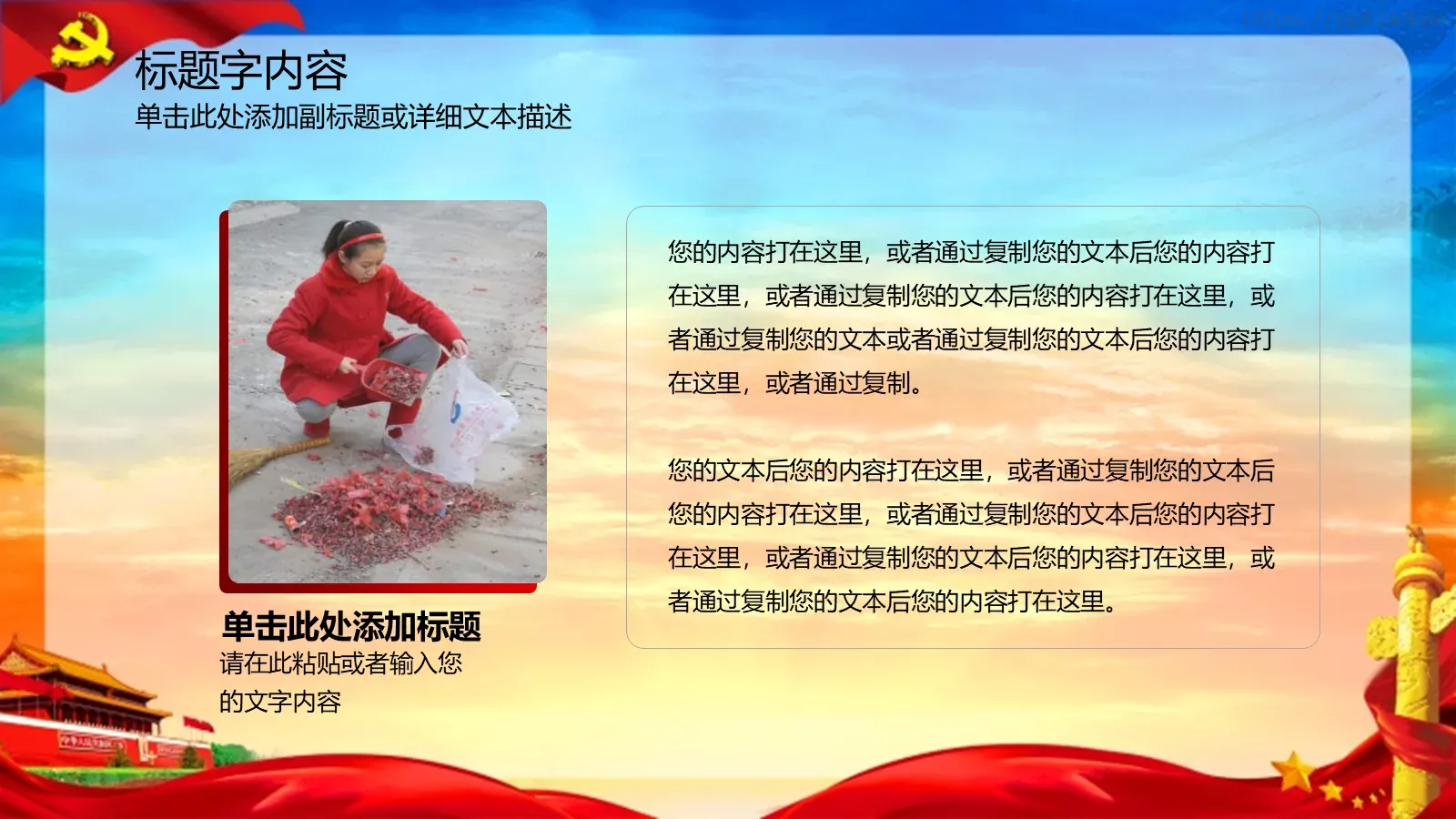 弘扬雷锋精神 向雷锋同志学习PPT模板 第 13 页预览图