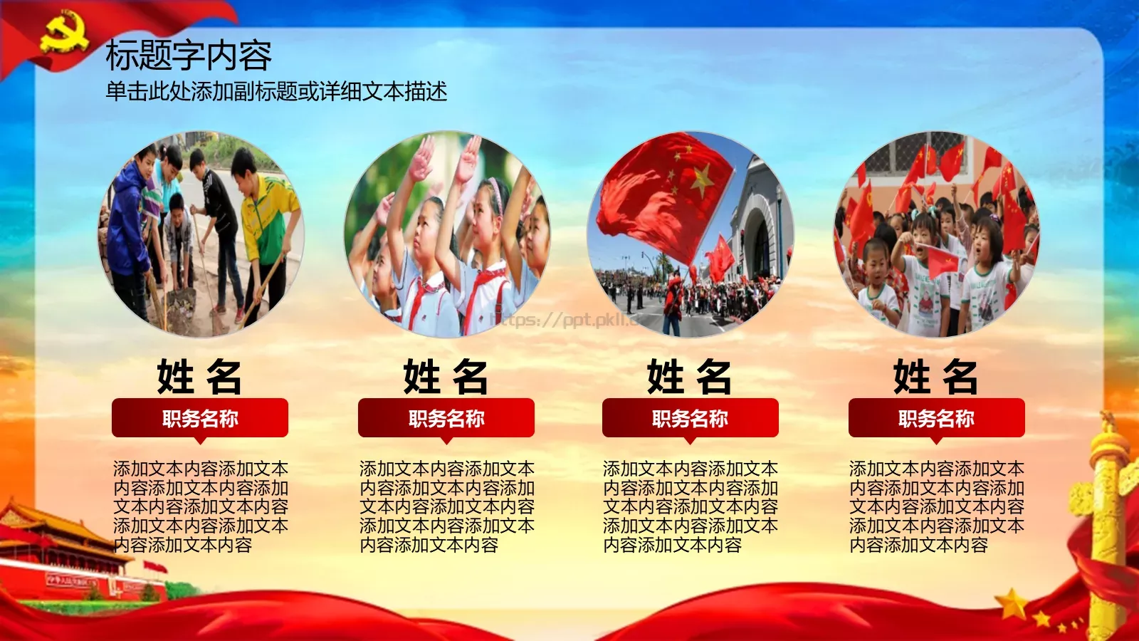 弘扬雷锋精神 向雷锋同志学习PPT模板 第 15 页预览图