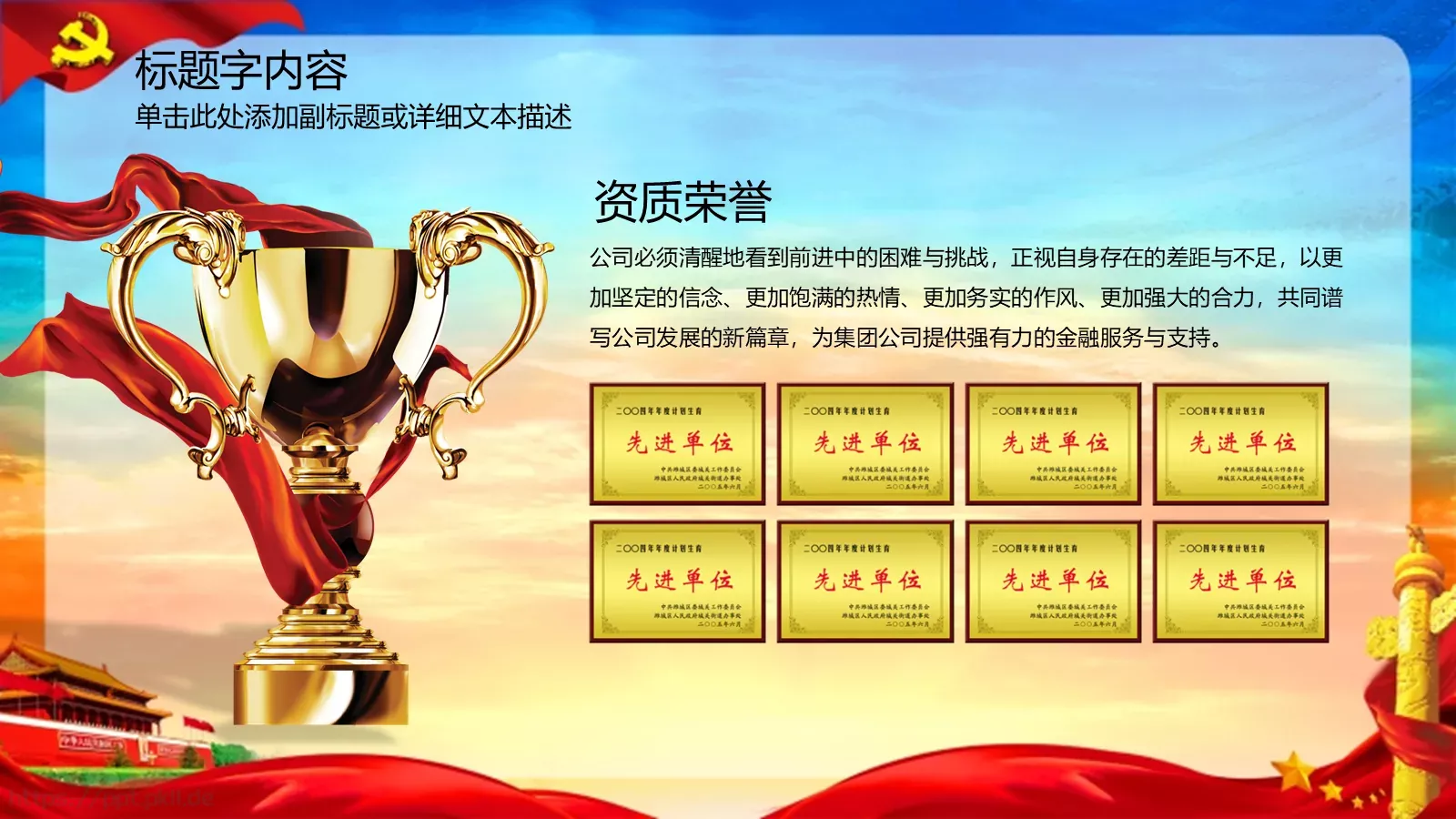弘扬雷锋精神 向雷锋同志学习PPT模板 第 16 页预览图