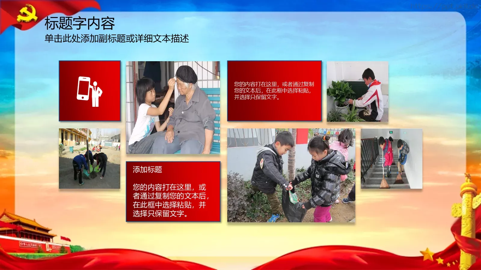 弘扬雷锋精神 向雷锋同志学习PPT模板 第 18 页预览图