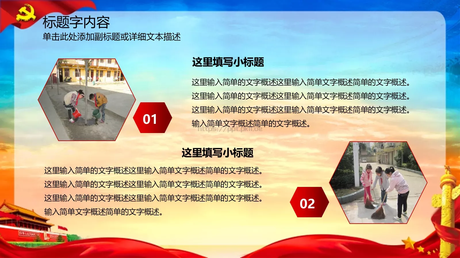 弘扬雷锋精神 向雷锋同志学习PPT模板 第 17 页预览图