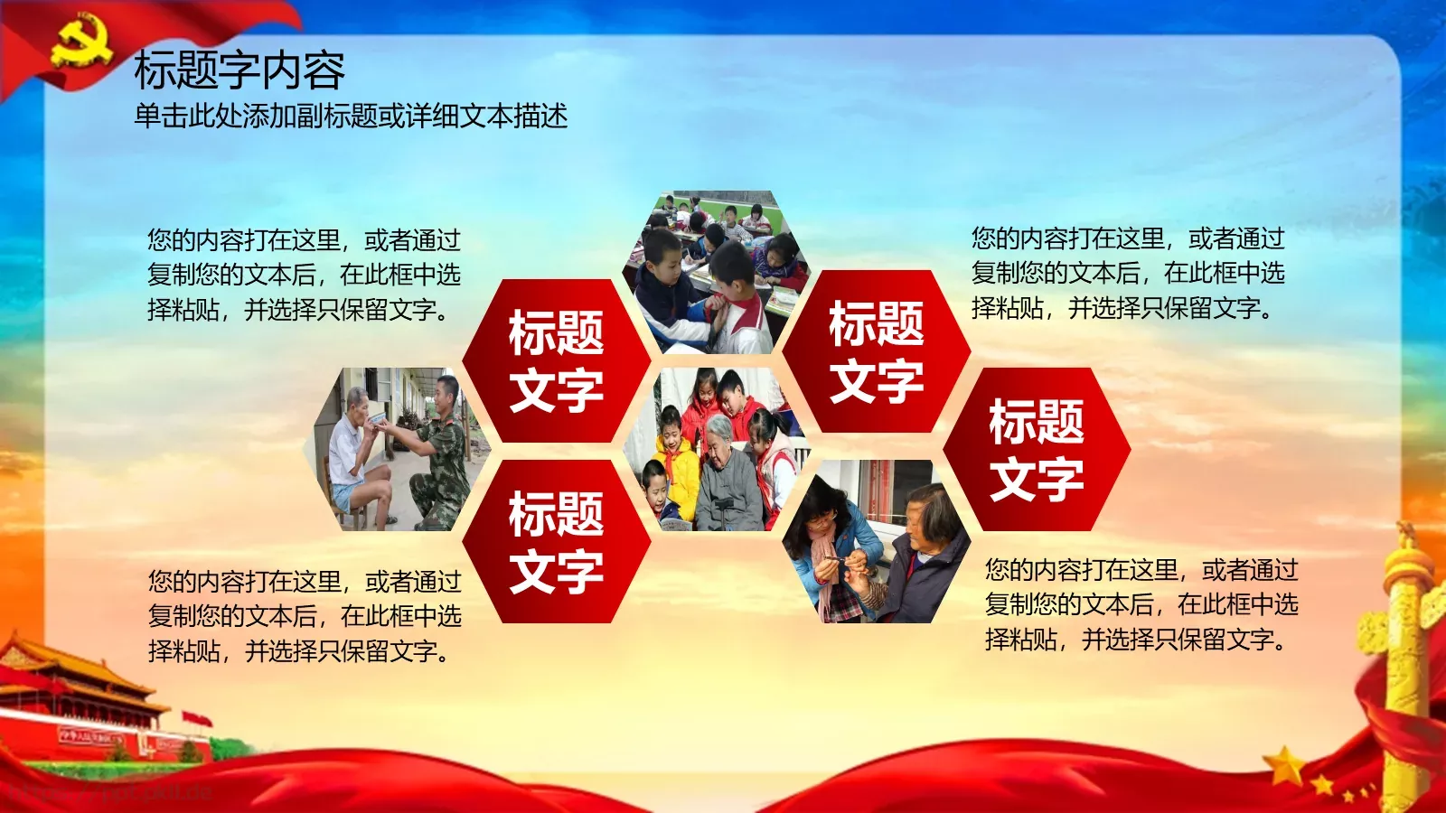 弘扬雷锋精神 向雷锋同志学习PPT模板 第 19 页预览图