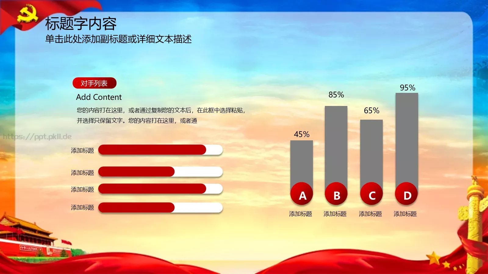 弘扬雷锋精神 向雷锋同志学习PPT模板 第 22 页预览图
