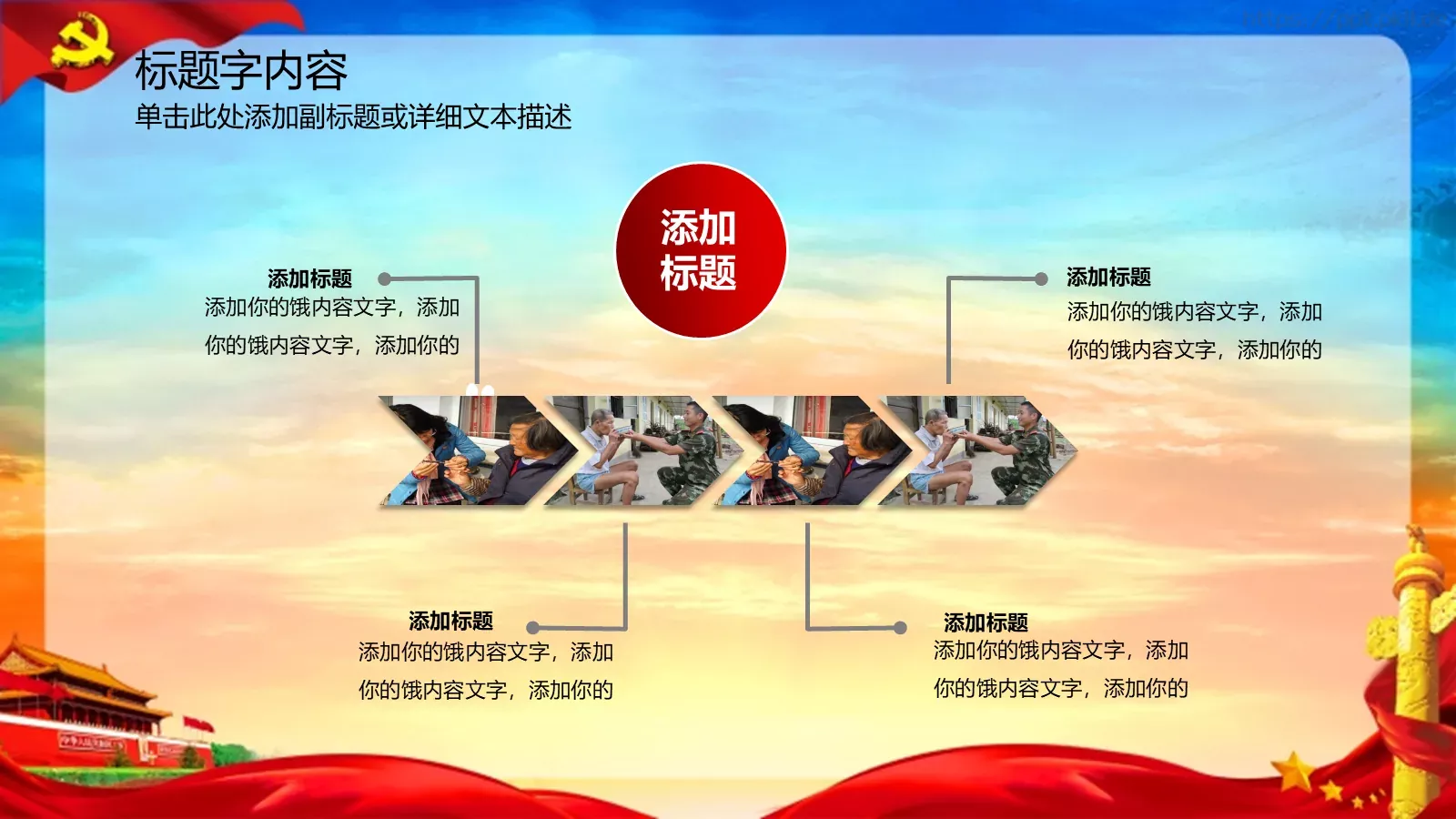 弘扬雷锋精神 向雷锋同志学习PPT模板 第 24 页预览图