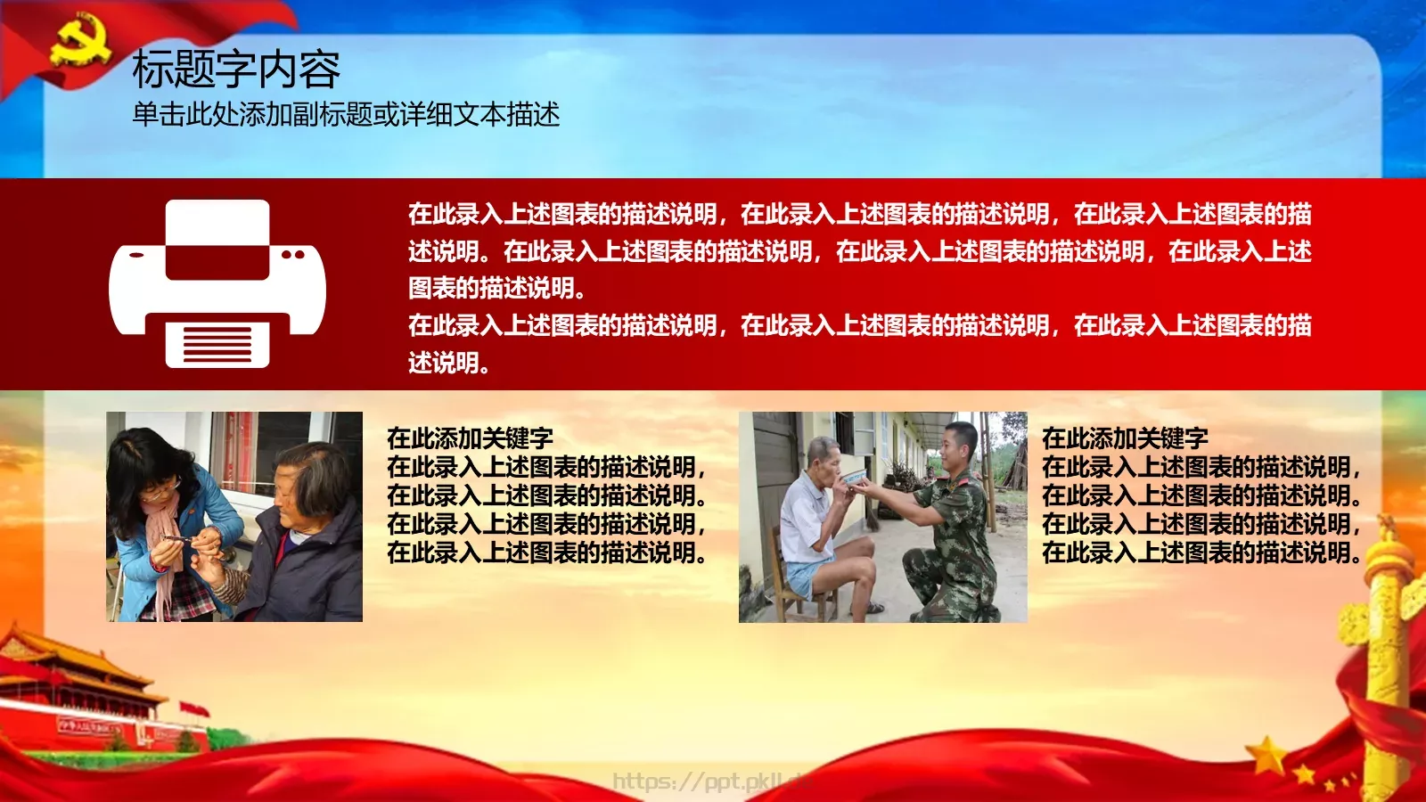 弘扬雷锋精神 向雷锋同志学习PPT模板 第 23 页预览图