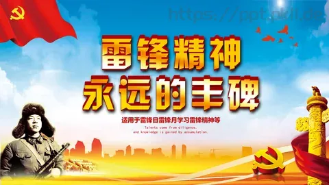 JT设计分享学习雷锋 (15PPT模板 缩略图