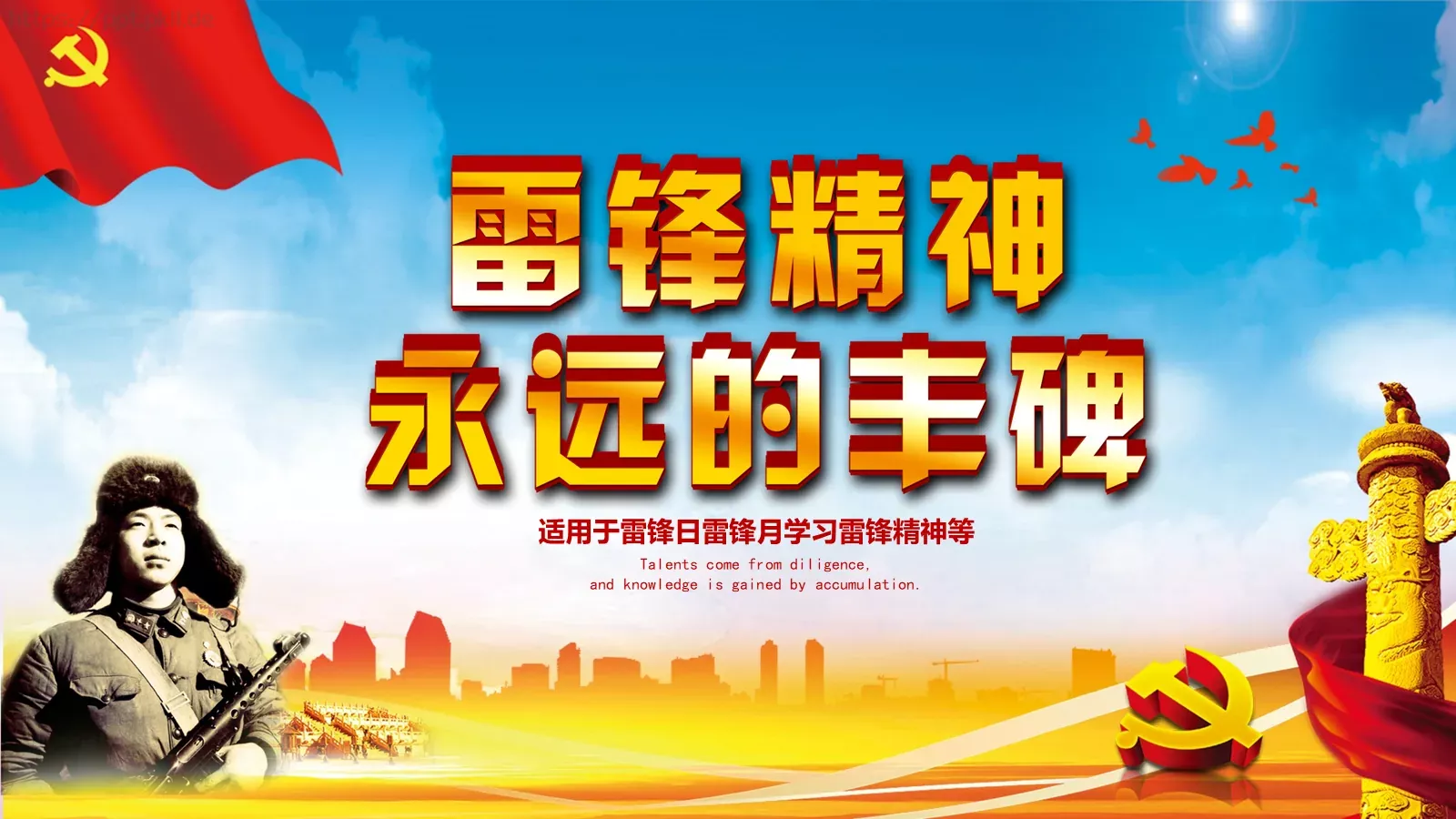 JT设计分享学习雷锋 (15PPT模板 第 1 页缩略图