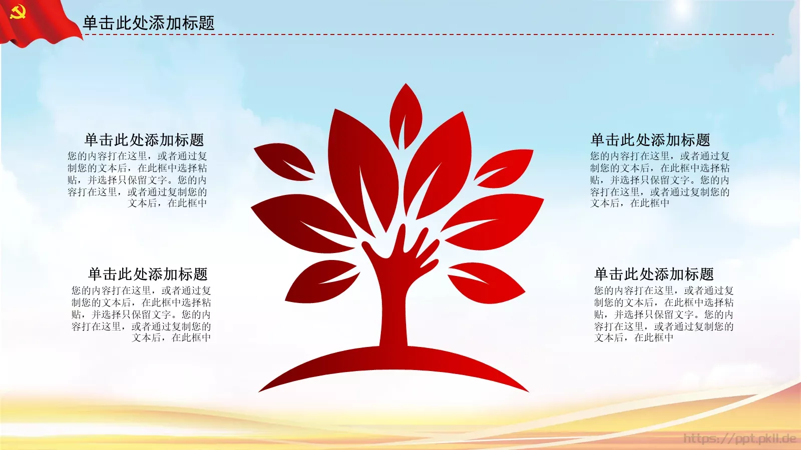 JT设计分享学习雷锋 (15PPT模板 第 10 页预览图