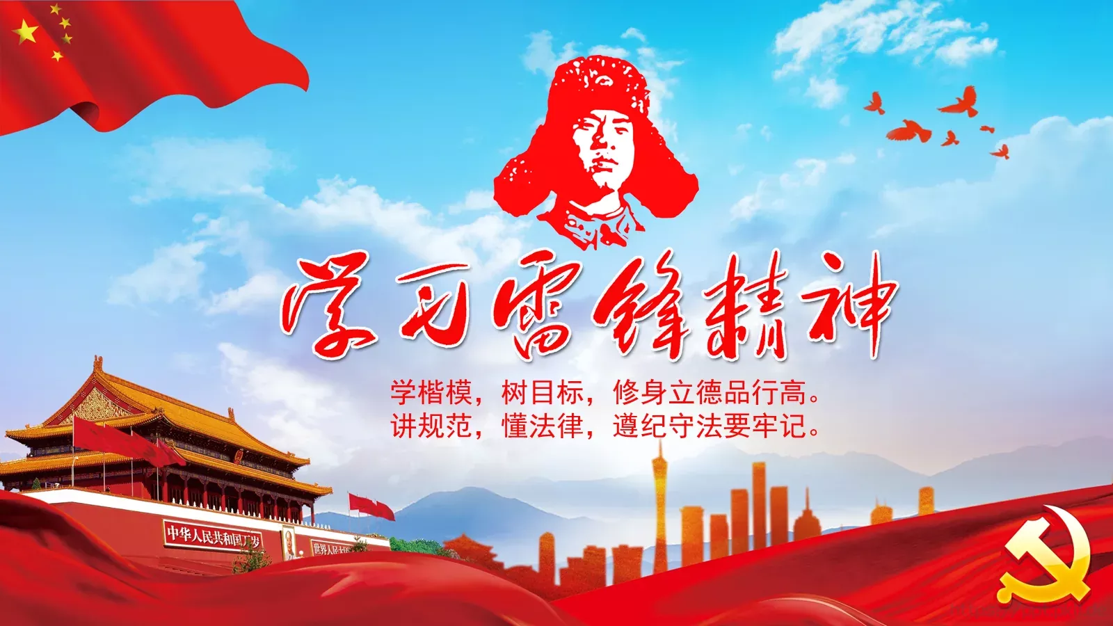 学楷模树目标修身立德主题班会PPT模板 封面图