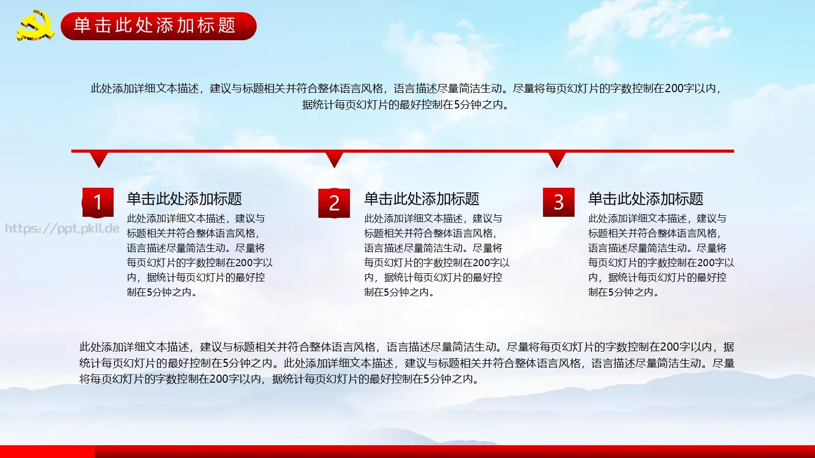 学楷模树目标修身立德主题班会PPT模板 第 6 页预览图