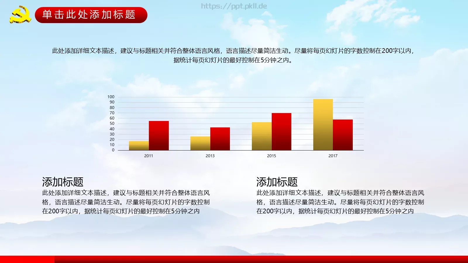 学楷模树目标修身立德主题班会PPT模板 第 11 页预览图
