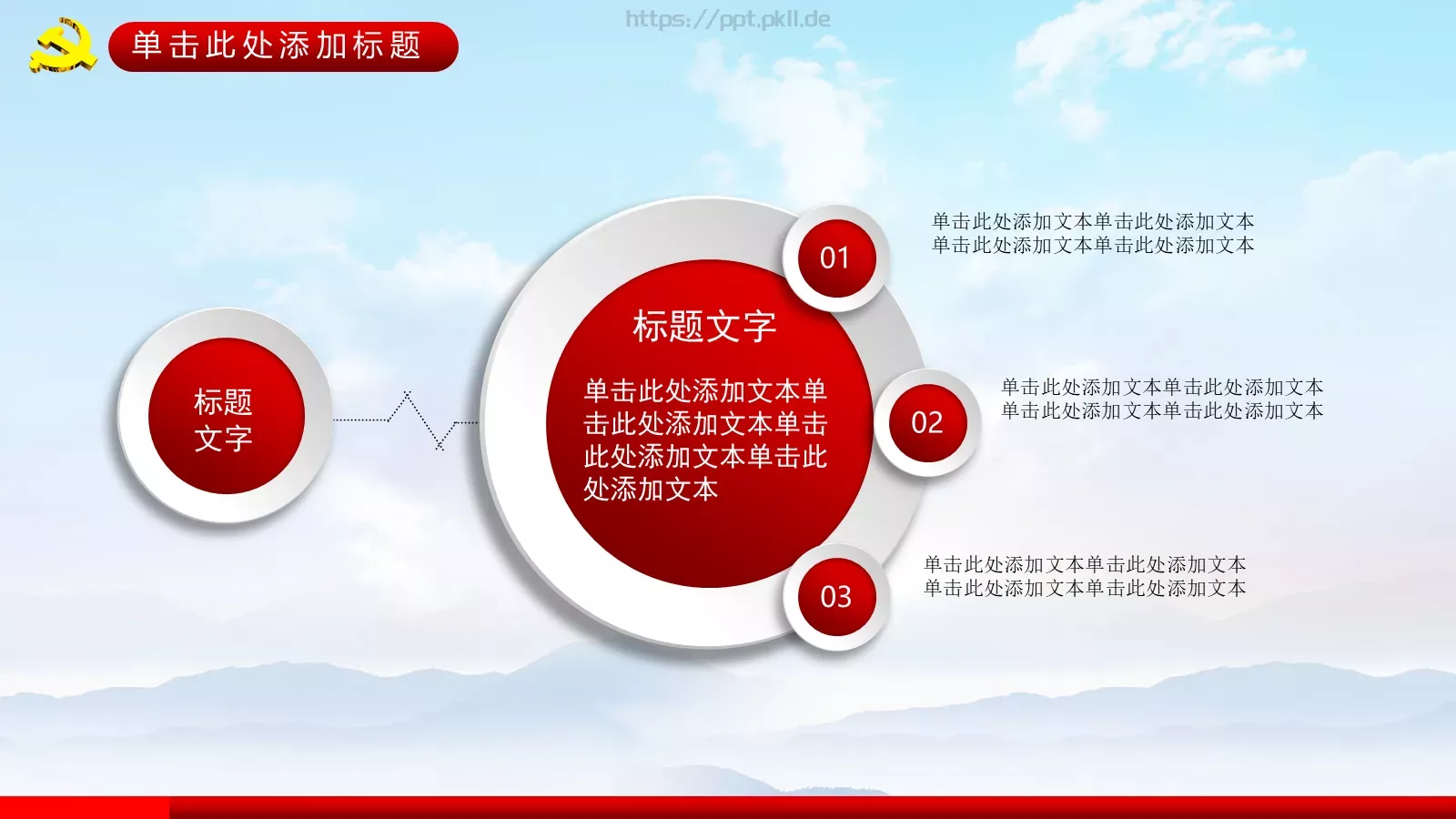 学楷模树目标修身立德主题班会PPT模板 第 21 页预览图